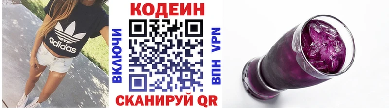 Кодеин напиток Lean (лин)  Нытва 